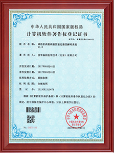 软件著作权-神经肌肉致病基因鉴定