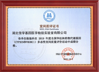 2019年9个室间质评证书_页面_4