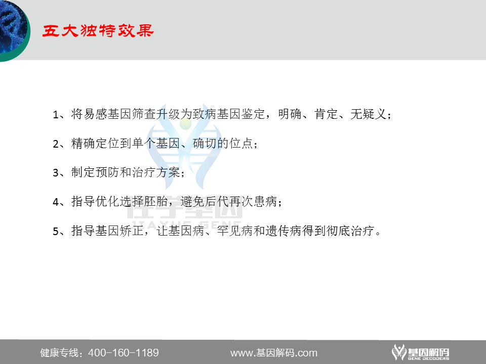 选择佳学基因的六大理由