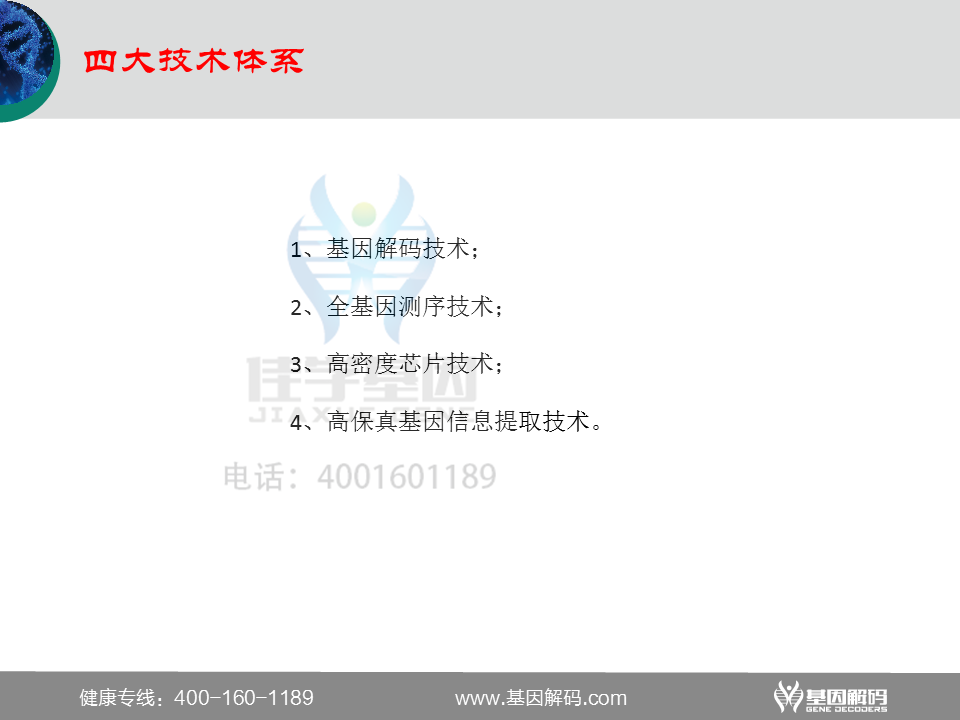 选择佳学基因的六大理由