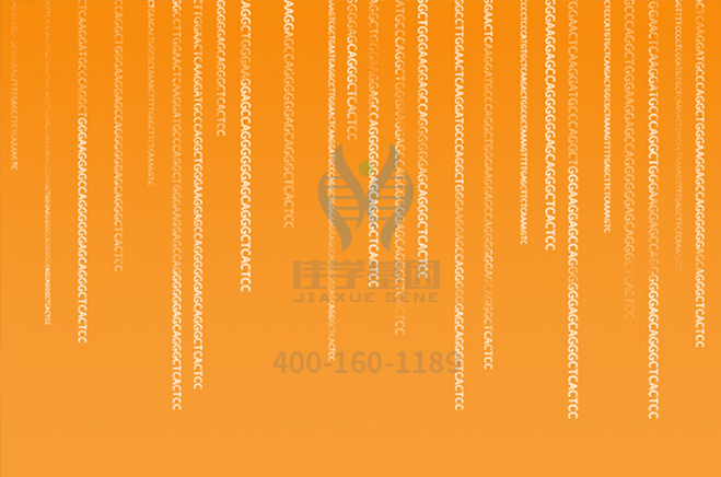 【佳学基因检测