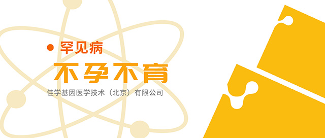 【佳学基因检测】浙江省宁波市高薪直聘临床基因检测营销总监