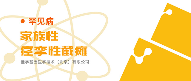 【佳学基因检测】湖南省湘西土家族苗族自治州招聘基因检测/研发实验技术员