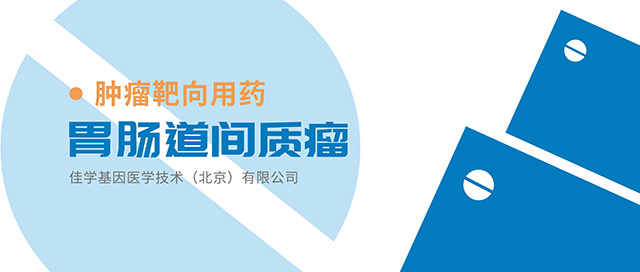 【佳学基因检测】SLC29A1分子诊断的意义