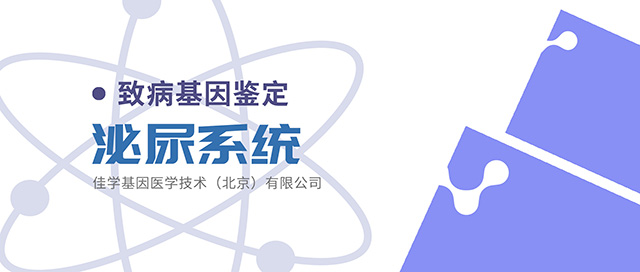 【佳学基因检测】湖南省长沙市疾病风险基因检测中心 【佳学基因检测】湖南省长沙市疾病风险基因检测中心