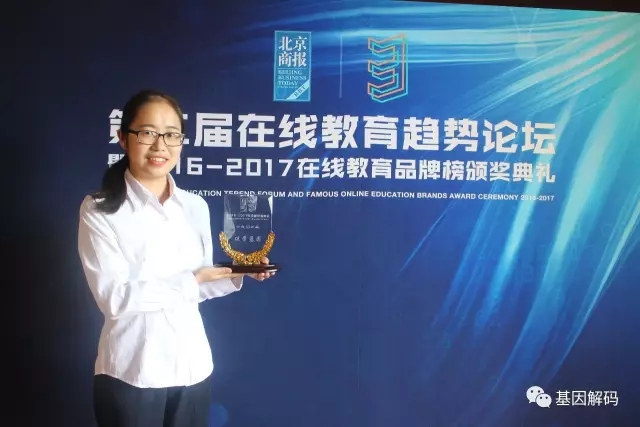 【佳学基因-基因检测】佳学基因荣获教育品牌优秀公益创新奖 【佳学基因-基因检测】佳学基因荣获教育品牌优秀公益创新奖