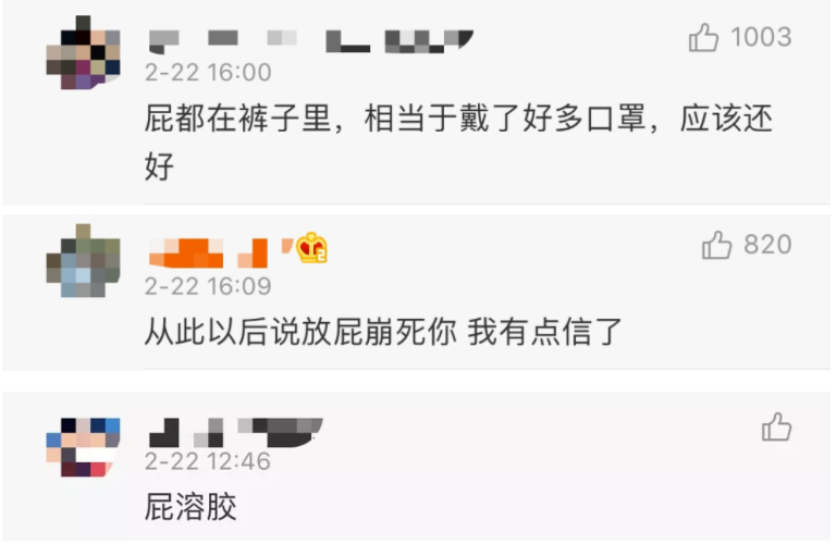 人民日报放出这条消息 N95内裤、屁溶胶刷屏网络 人民日报放出这条消息 N95内裤、屁溶胶刷屏网络
